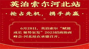 世界杯南美区预选赛第二轮积分榜
“赋能成长 聚势泵发”2023招商助商峰会——圆满结束