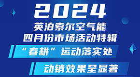 “春耕”运动落实处 动销效果呈显著